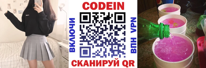 Кодеин напиток Lean (лин) закладка Малоархангельск